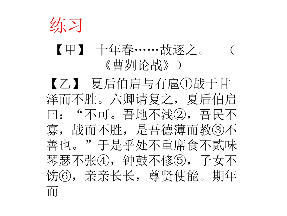 曹刿论战第三课时ppt_第1页