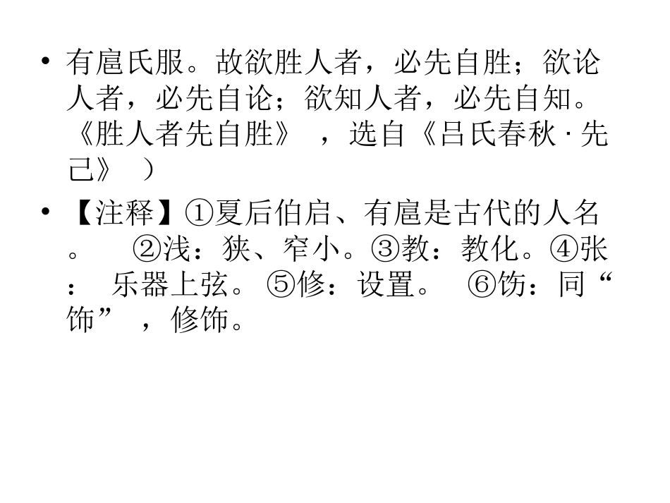 曹刿论战第三课时ppt_第2页