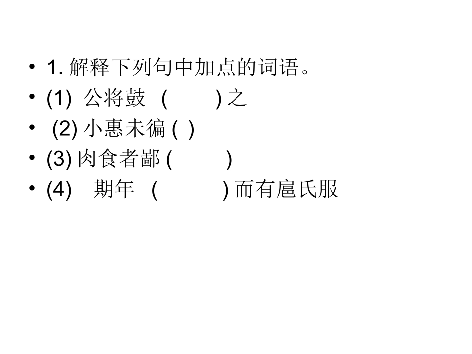 曹刿论战第三课时ppt_第3页