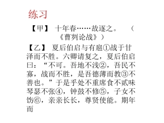 曹刿论战第三课时ppt