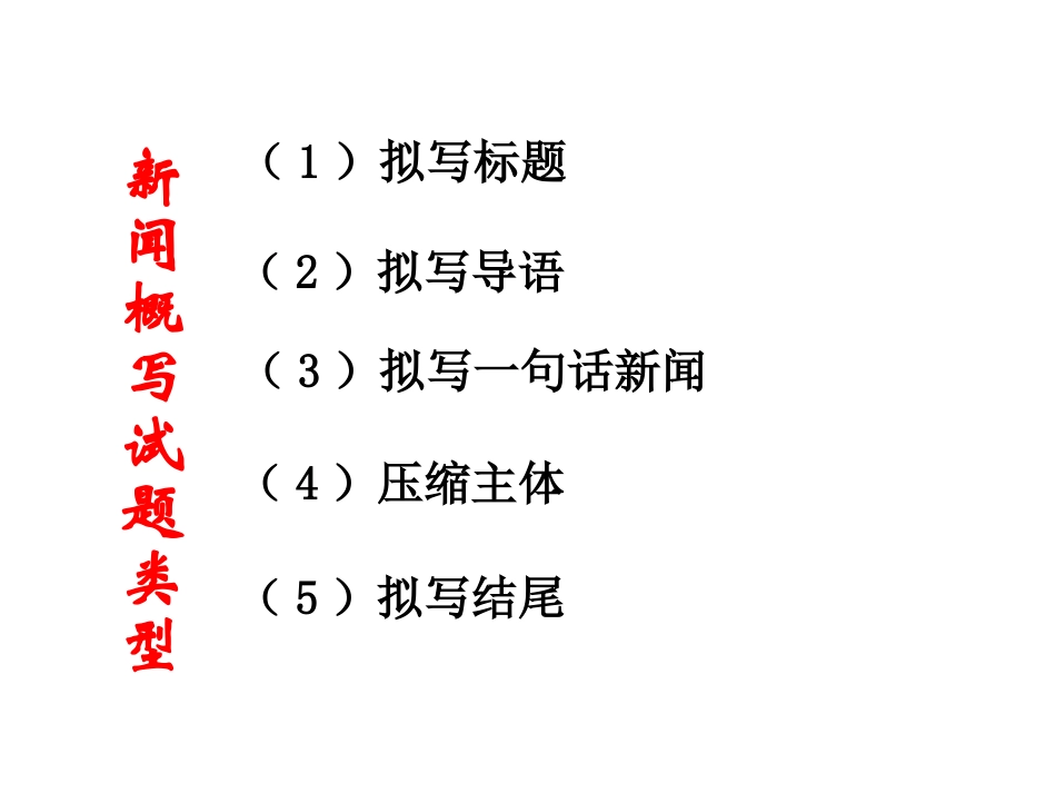 怎样给新闻拟标题(1)_第1页