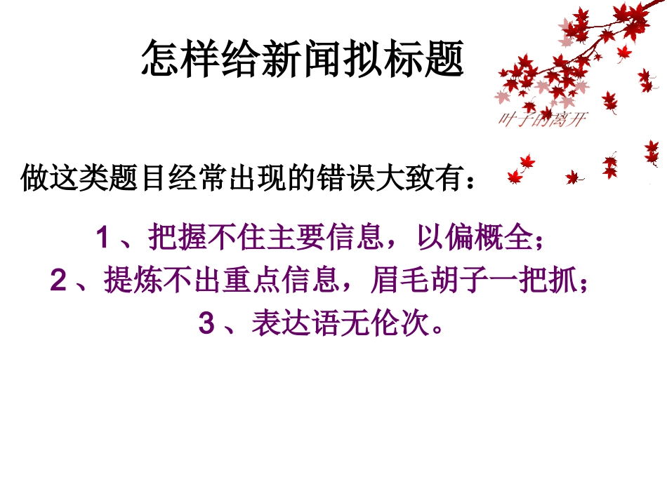怎样给新闻拟标题(1)_第2页
