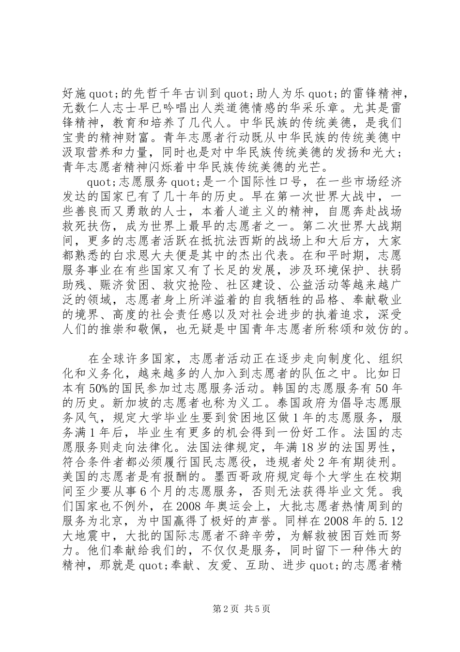 志愿者大会领导讲话发言_第2页