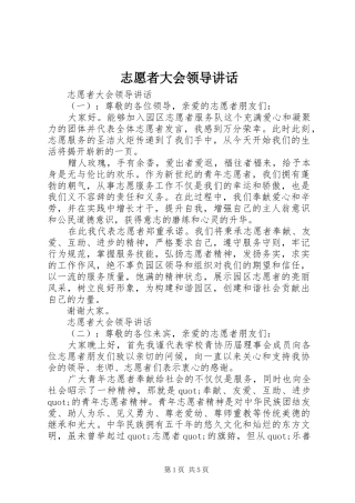 志愿者大会领导讲话发言