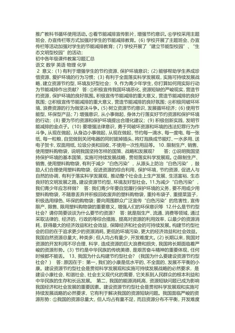 初初中政治关于保护环境的内容中政治关于保护环境的内容_第2页