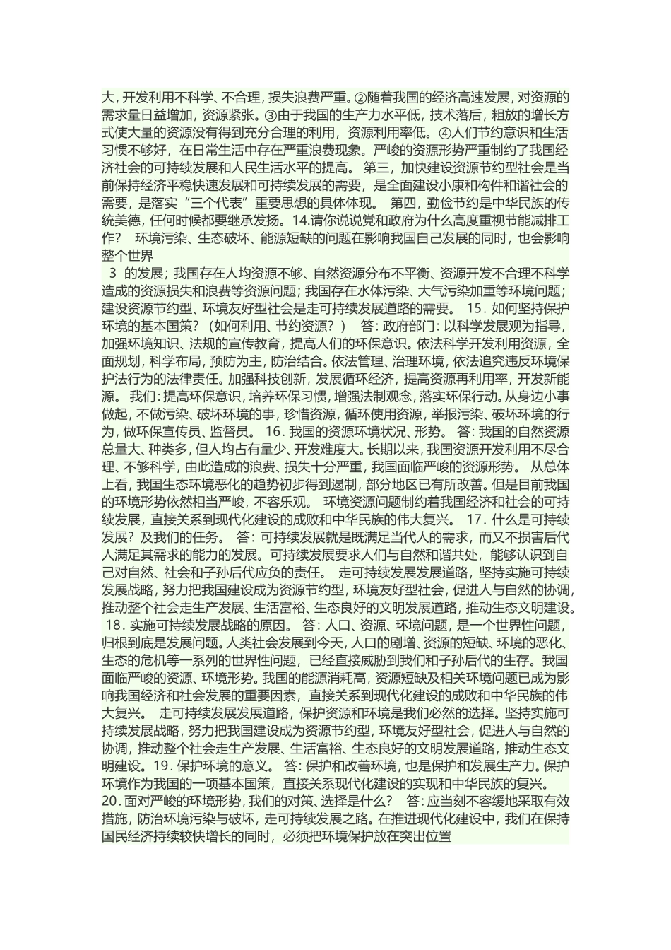 初初中政治关于保护环境的内容中政治关于保护环境的内容_第3页