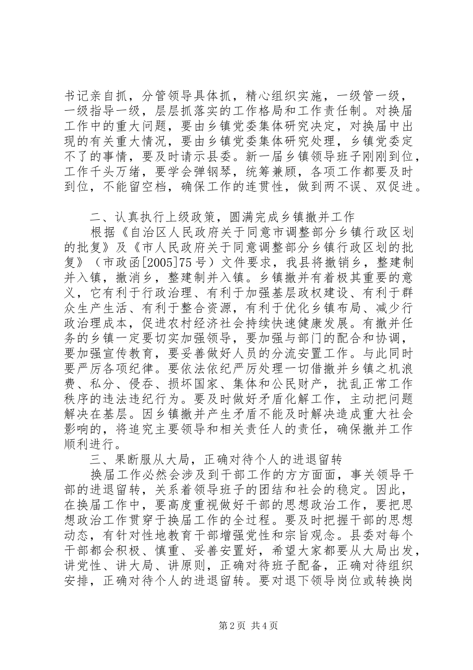 乡镇新老班子换届选举大会讲话发言_第2页