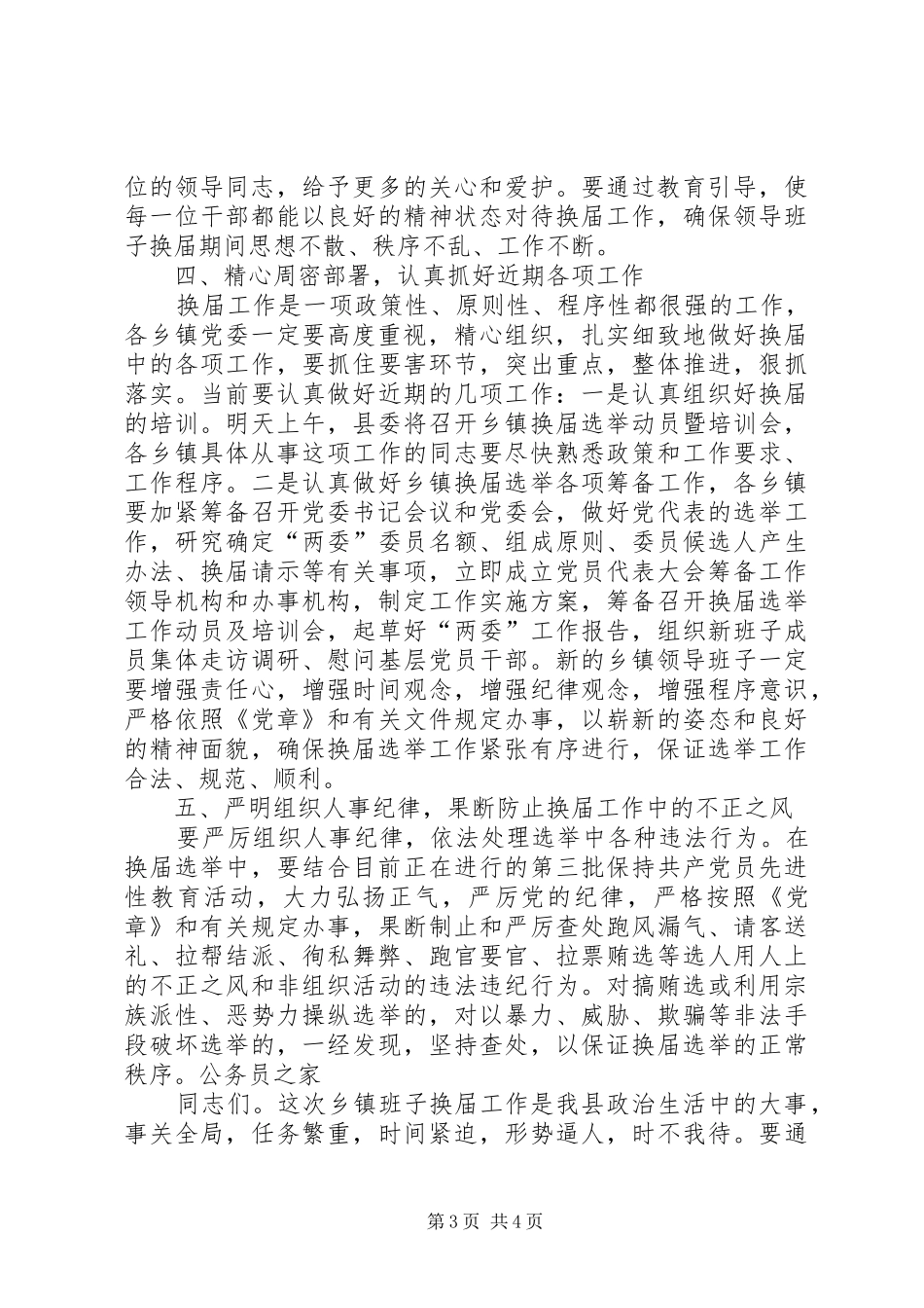 乡镇新老班子换届选举大会讲话发言_第3页