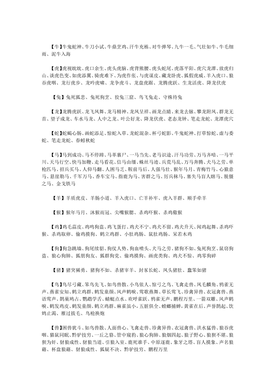 中国成语大全_第2页