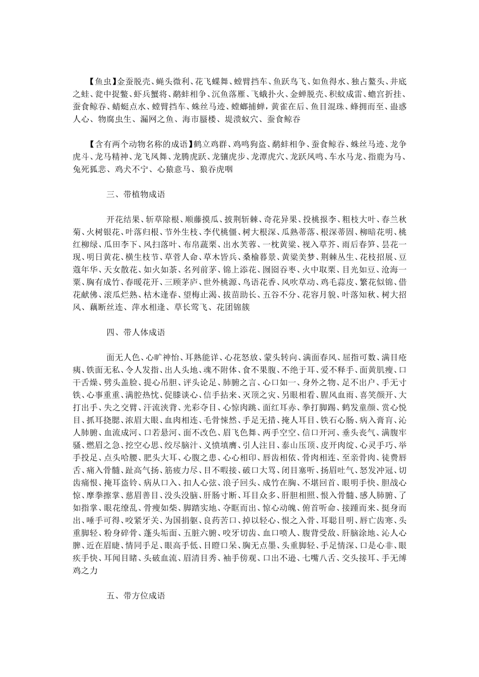 中国成语大全_第3页