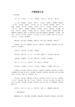 中国成语大全