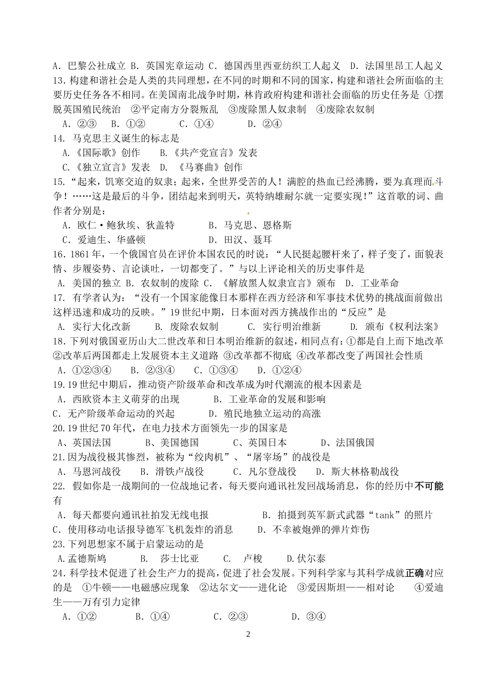 2013——2014学年度第一学期期末模拟测试[试题][人教版]_第2页