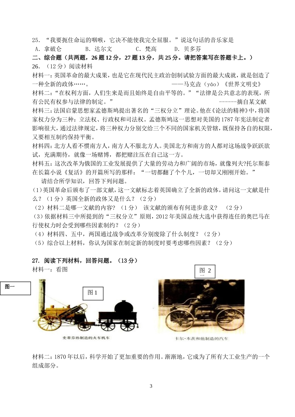 2013——2014学年度第一学期期末模拟测试[试题][人教版]_第3页