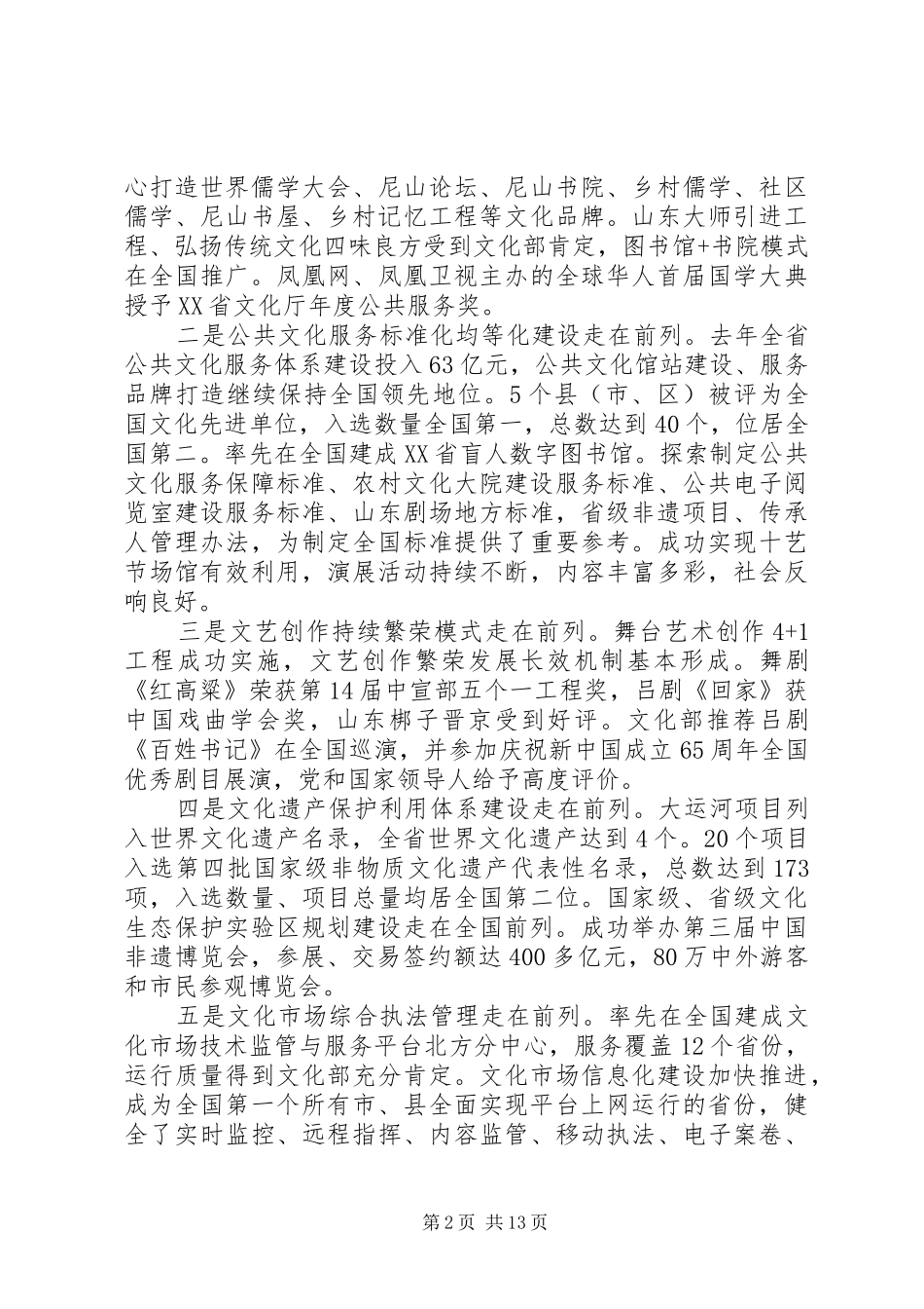 领导文化工作会议讲话发言_第2页