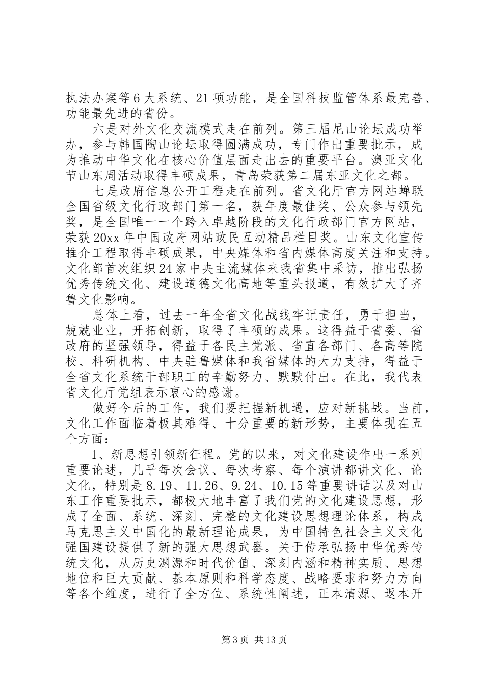 领导文化工作会议讲话发言_第3页