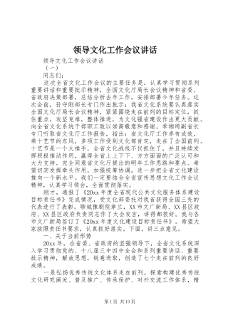 领导文化工作会议讲话发言