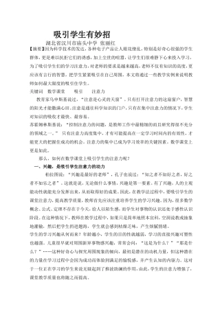 吸引学生有妙招