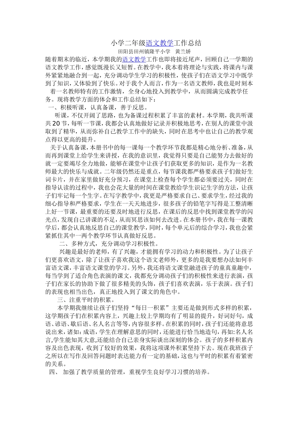 小学二年级语文教学工作总结_第1页