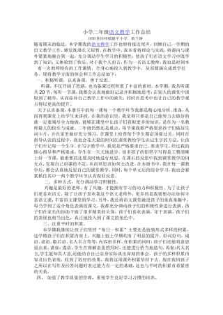 小学二年级语文教学工作总结