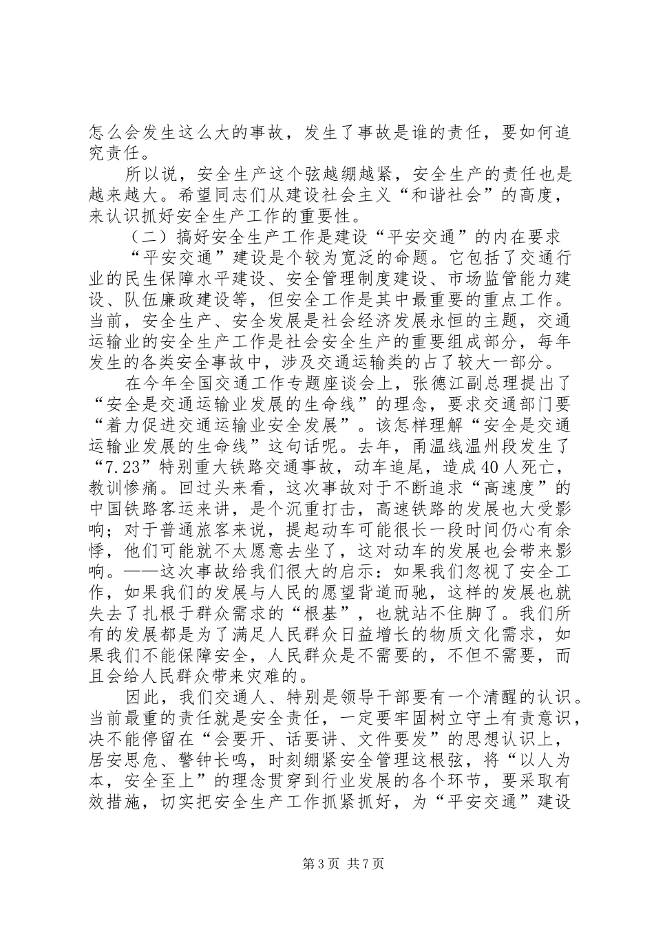 局长在交通履职工作会讲话发言_第3页