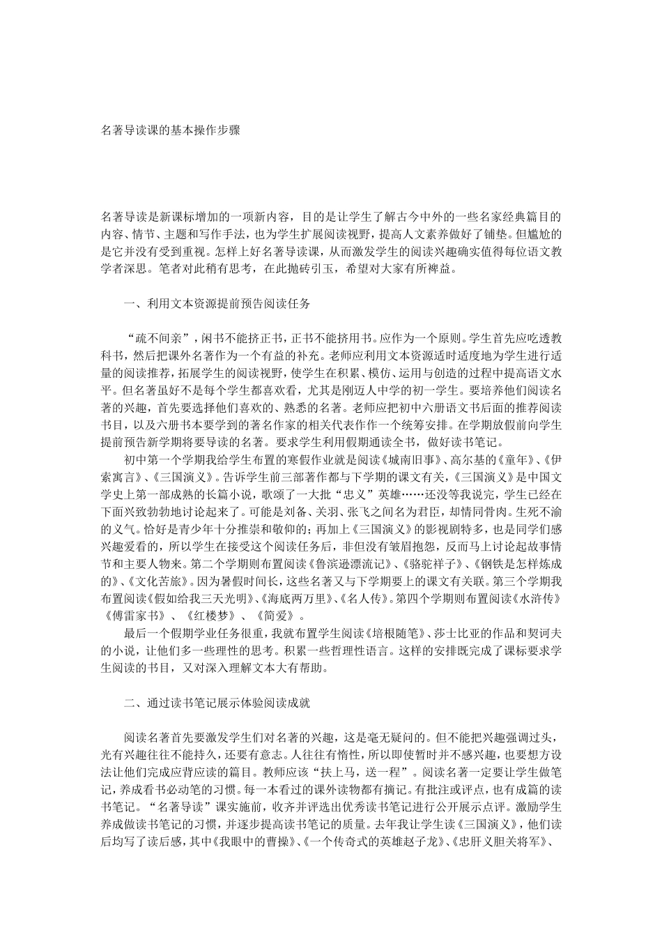 名著导读课的基本操作步骤_第1页