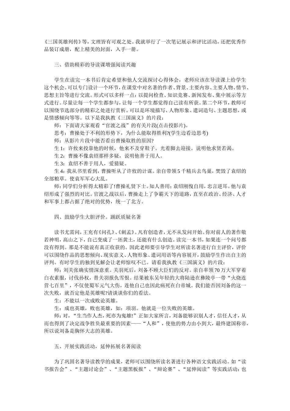 名著导读课的基本操作步骤_第2页