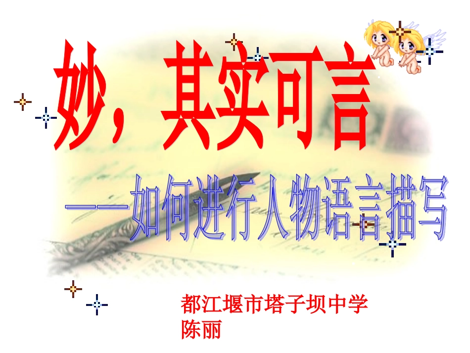 语言描写——扩写_第1页