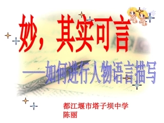 语言描写——扩写