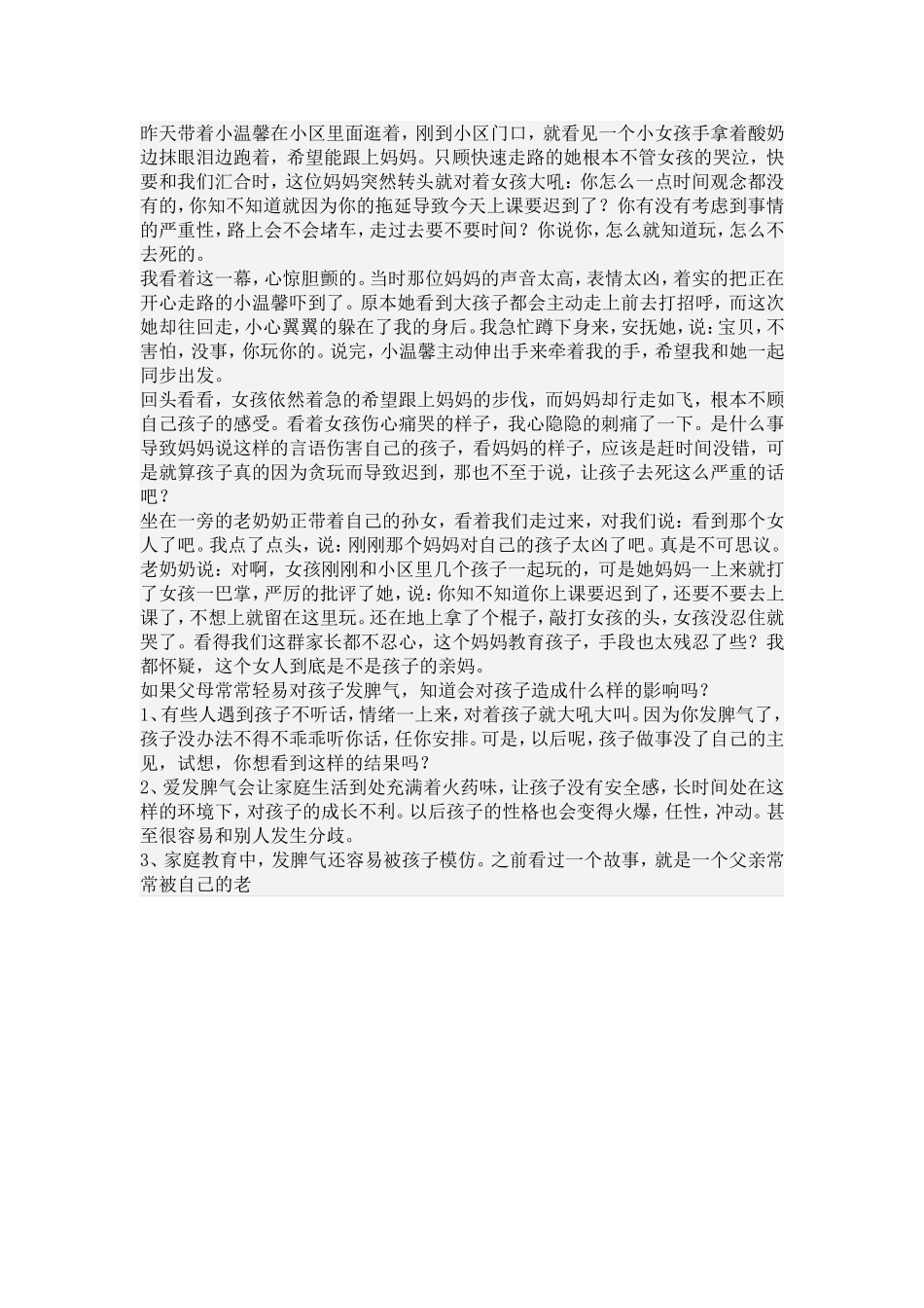 别对孩子发脾气_第1页