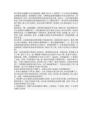 别对孩子发脾气