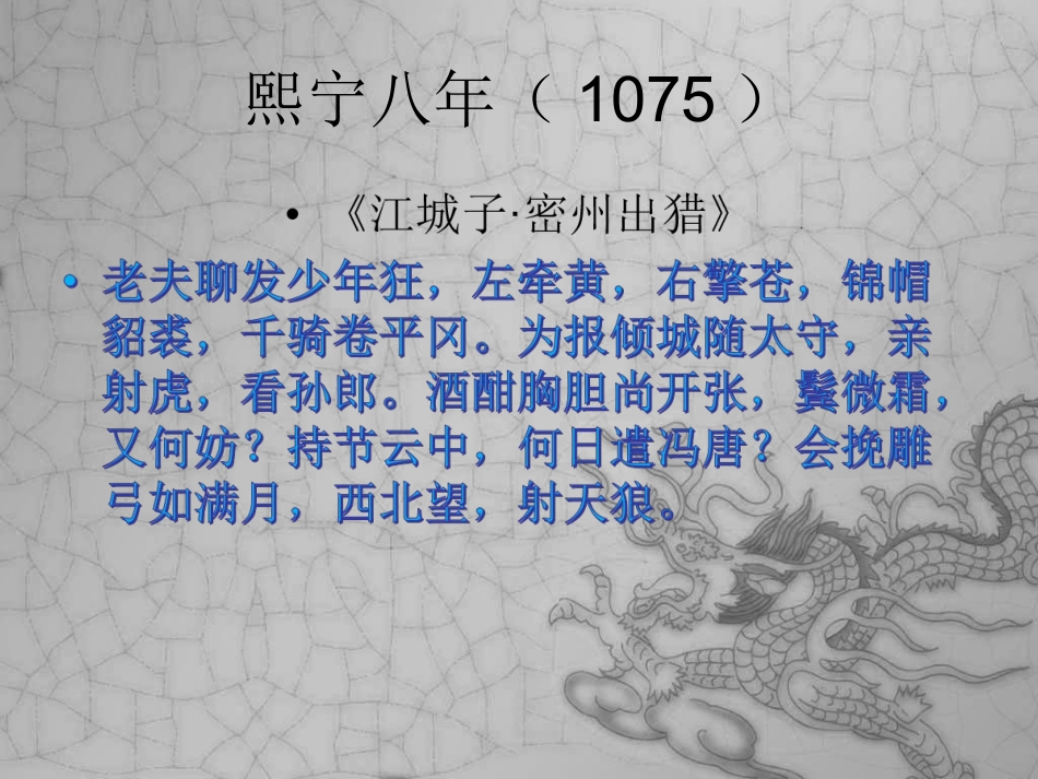 颠沛流离半天下 教学课件_第2页