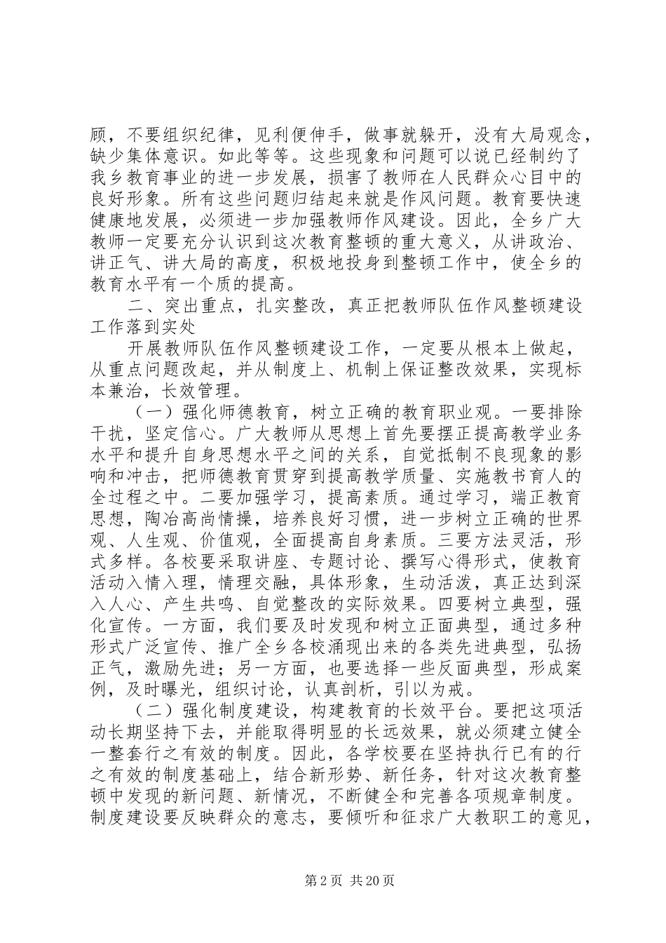 在全乡教师队伍作风整顿大会上的讲话发言_第2页