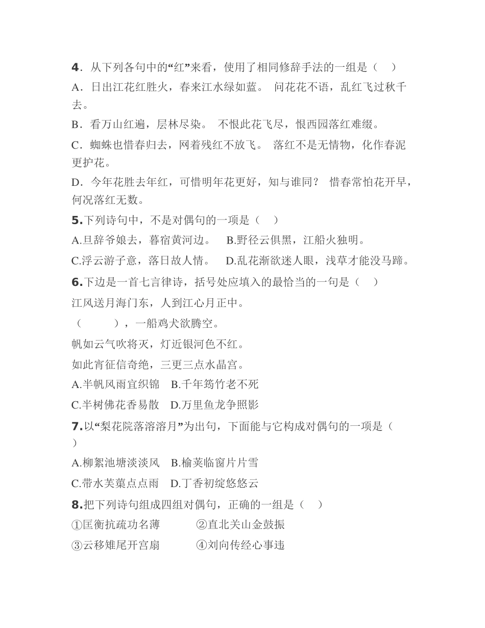 修辞手法练习题及答案1_第2页