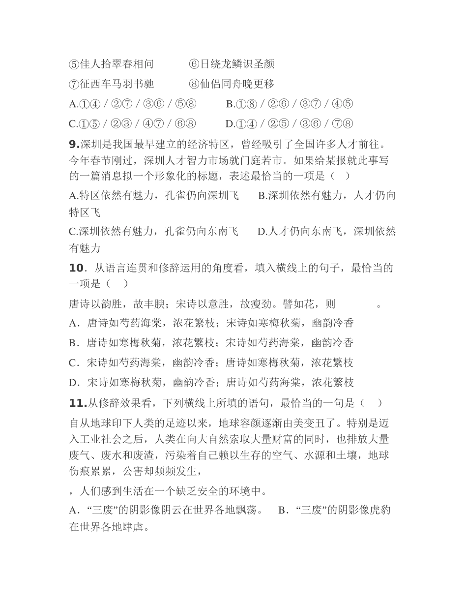 修辞手法练习题及答案1_第3页