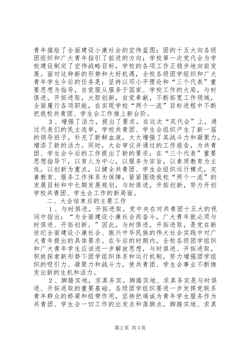 副县长在教育局团代会上的讲话发言_第2页