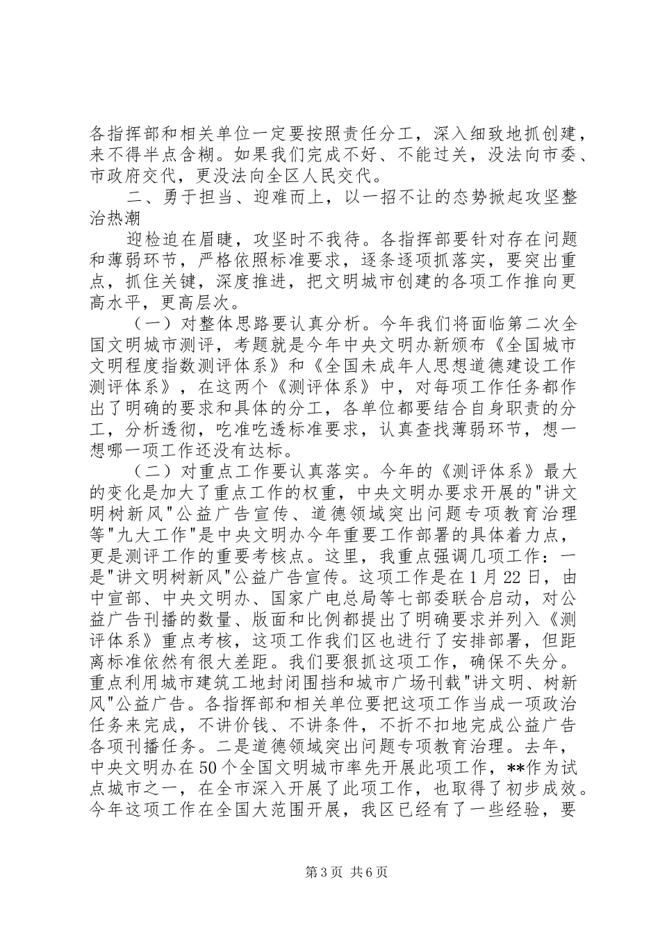 精神文明建设推进会上的讲话发言_第3页