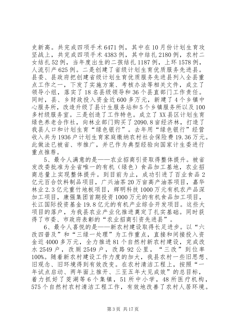 县长在农业暨计生动员会讲话发言_第3页