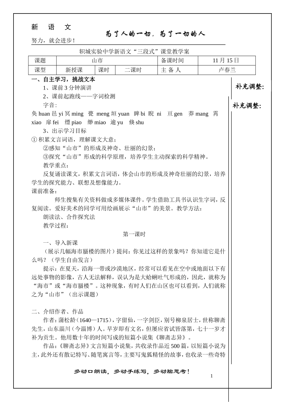 山市教案带模板_第1页