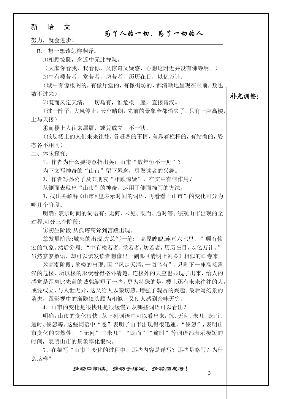 山市教案带模板_第3页