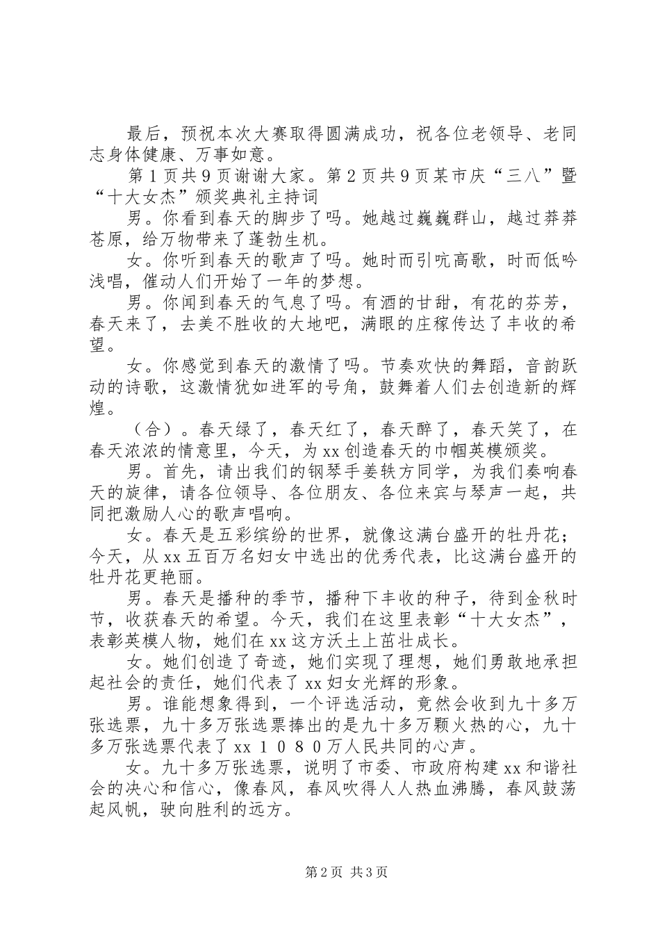 某市XX系统老干部门球赛开幕式上的讲话发言致词_第2页