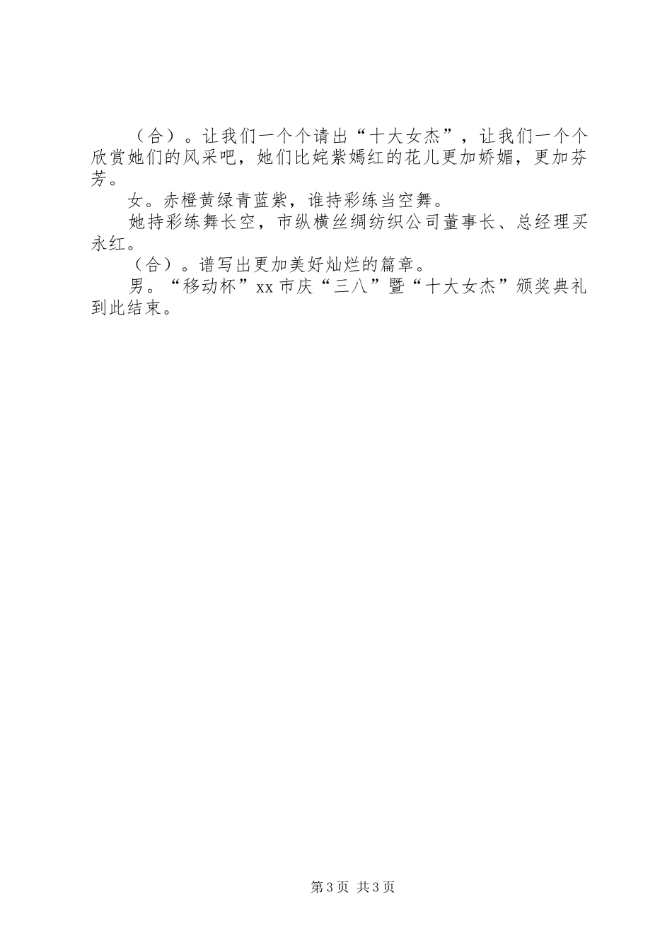 某市XX系统老干部门球赛开幕式上的讲话发言致词_第3页