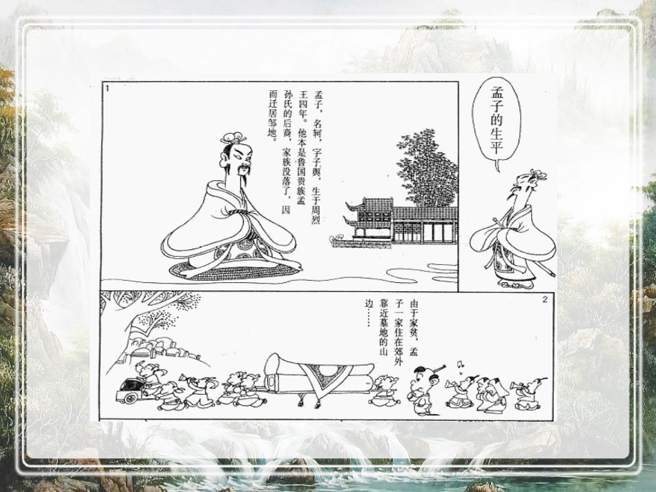 《鱼我所欲也》课件1_第2页