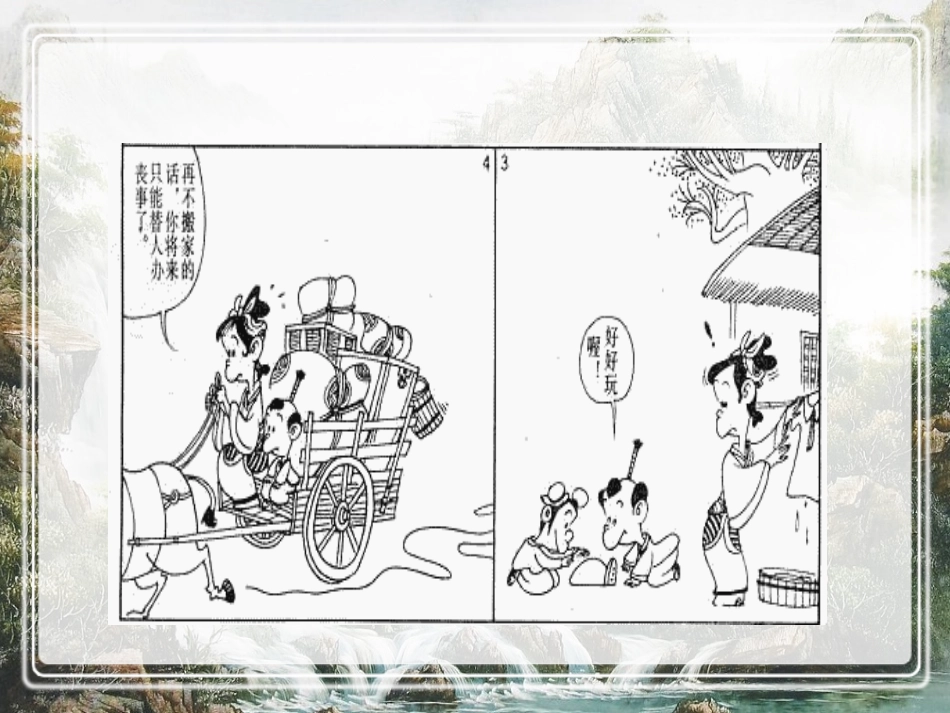 《鱼我所欲也》课件1_第3页