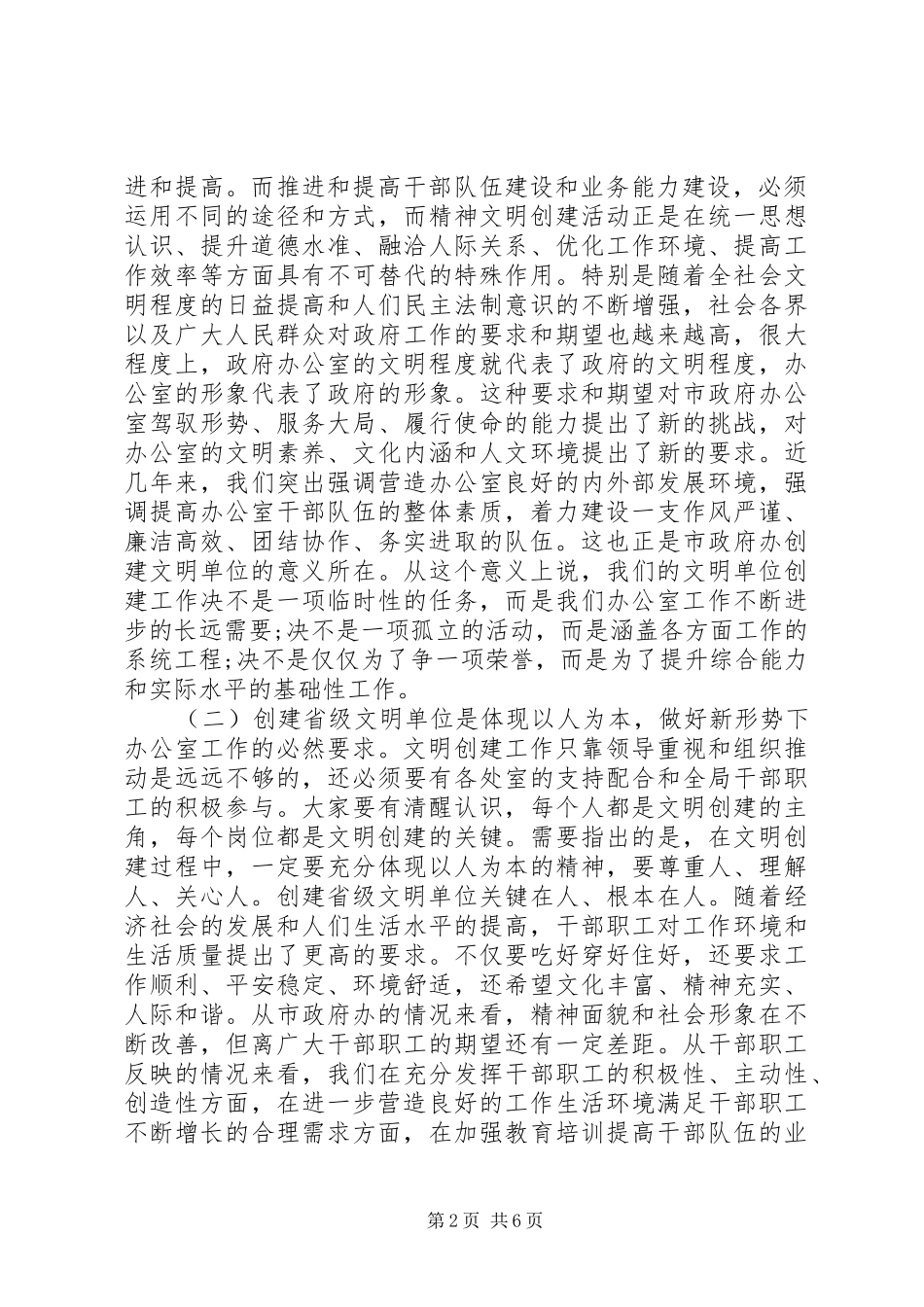 在争创建省级文明单位动员大会上的讲话发言_第2页