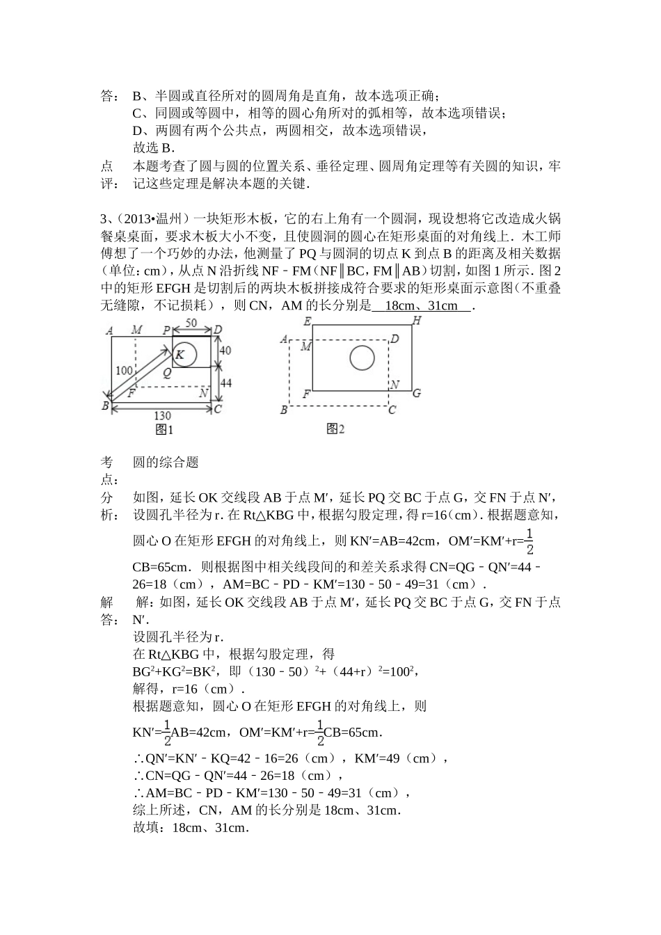 2014中考数学分类汇编：圆的综合题_第2页