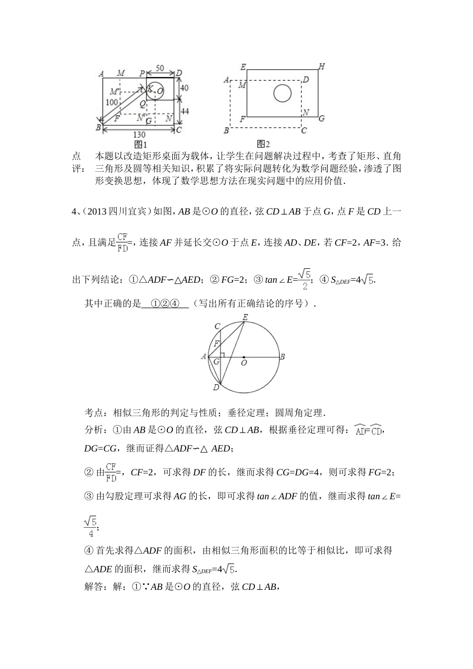 2014中考数学分类汇编：圆的综合题_第3页