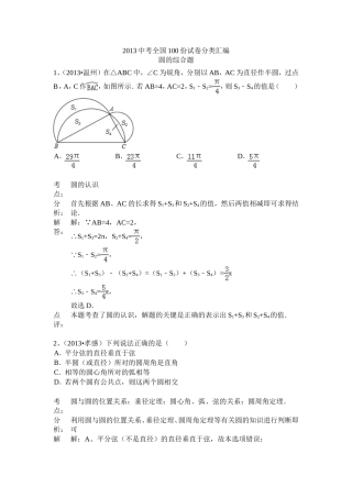 2014中考数学分类汇编：圆的综合题