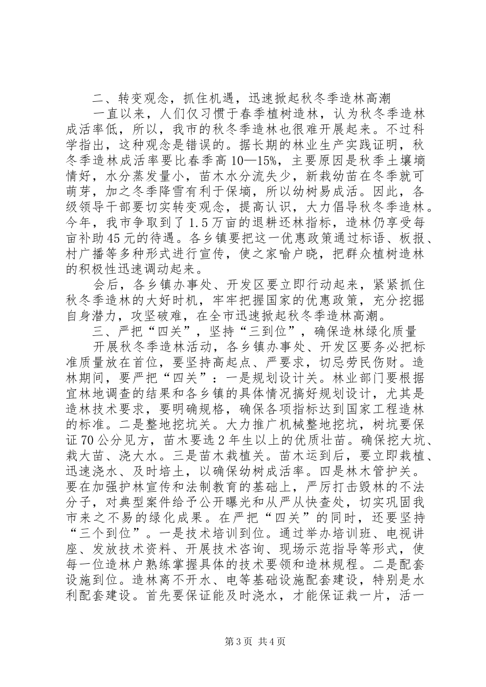 副市长在秋冬造林动员会的讲话发言_第3页