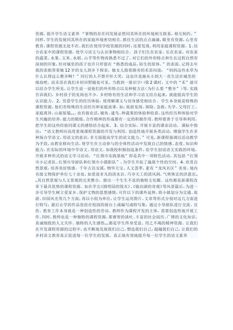 谈提升农村学生语文素养_第2页