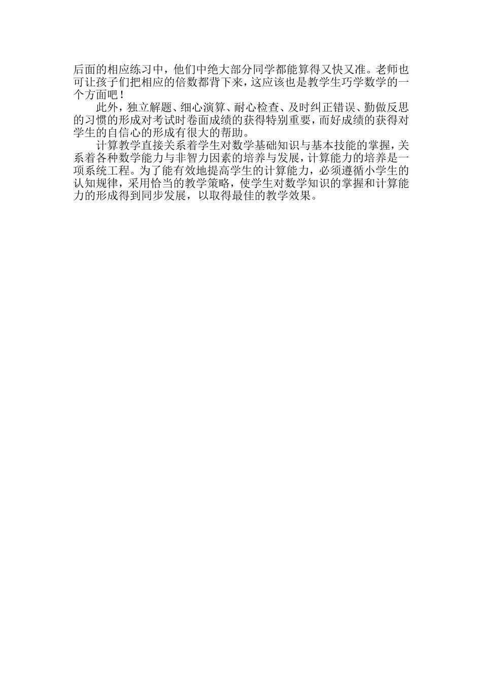 如何提高学生的计算能力 (2)_第2页
